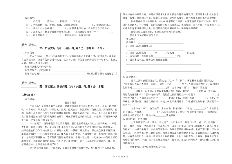 人教版六年级语文上学期能力检测试卷D卷 含答案.doc_第2页