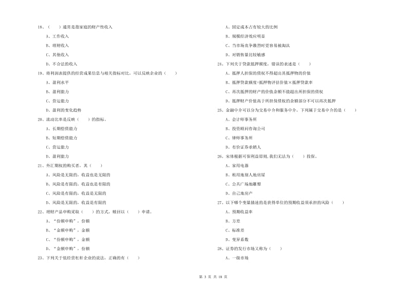 中级银行从业考试《个人理财》模拟试题B卷 含答案.doc_第3页