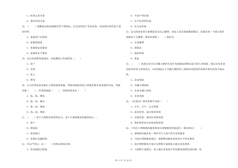 中级银行从业资格《个人理财》强化训练试卷B卷 含答案.doc_第3页