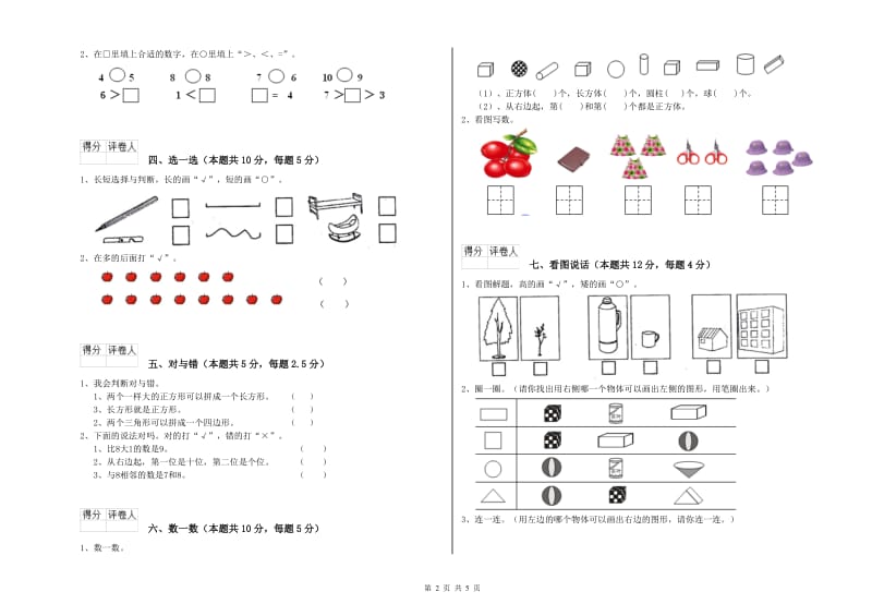 三亚市2019年一年级数学上学期综合练习试卷 附答案.doc_第2页