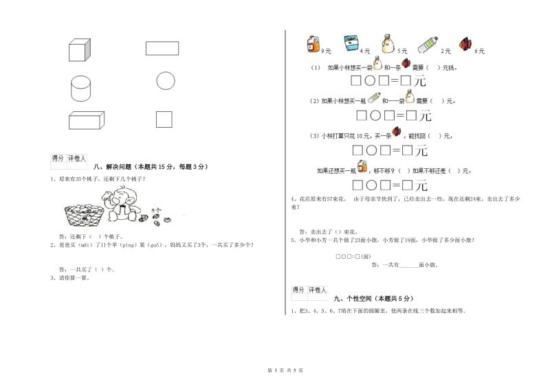 三亚市2019年一年级数学上学期综合练习试卷 附答案.doc_第3页