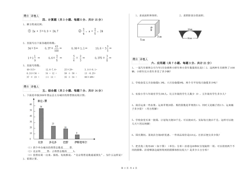 克孜勒苏柯尔克孜自治州实验小学六年级数学【下册】期末考试试题 附答案.doc_第2页