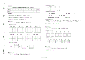 一年級(jí)語(yǔ)文下學(xué)期能力檢測(cè)試卷 江蘇版（含答案）.doc