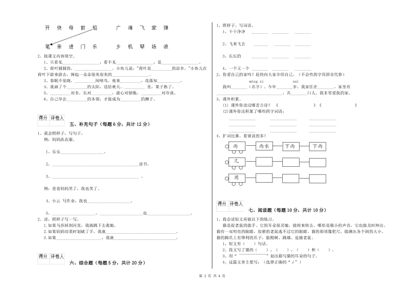 一年级语文下学期能力检测试卷 江苏版（含答案）.doc_第2页