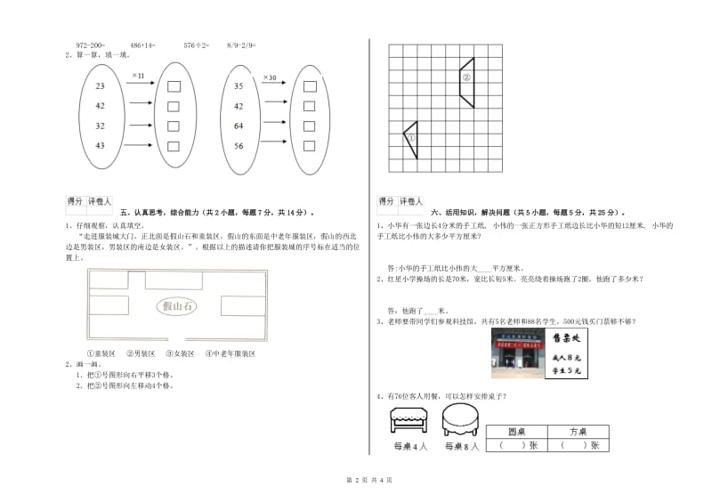 三年级数学上学期开学考试试题 苏教版（含答案）.doc_第2页