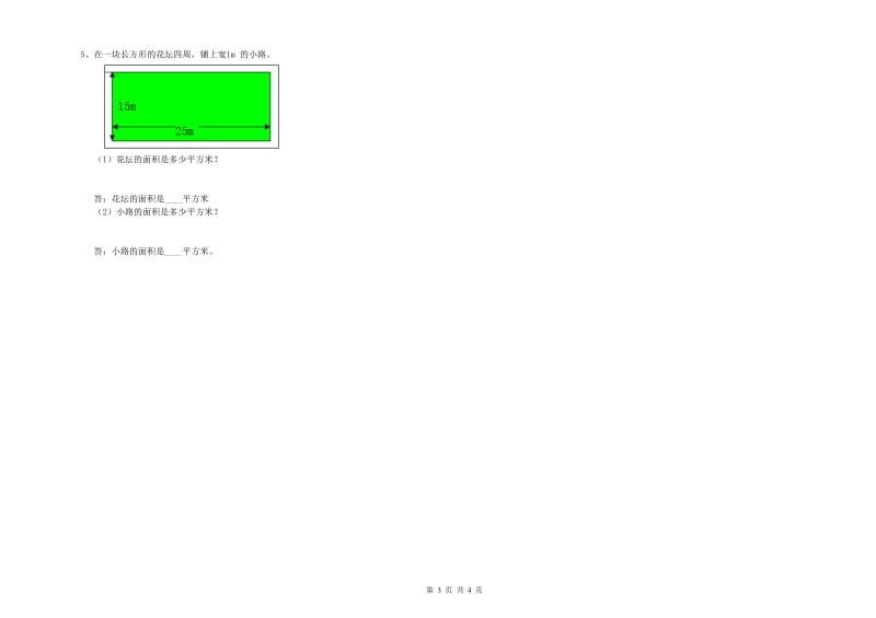 三年级数学上学期开学考试试题 苏教版（含答案）.doc_第3页