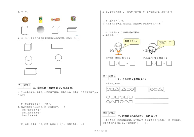 克孜勒苏柯尔克孜自治州2020年一年级数学下学期自我检测试题 附答案.doc_第3页