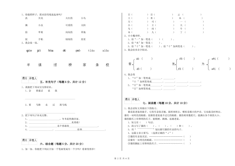 一年级语文上学期每周一练试卷 江西版（附答案）.doc_第2页