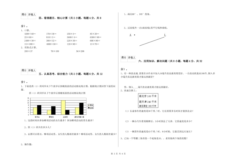 人教版四年级数学【下册】开学检测试题D卷 附解析.doc_第2页