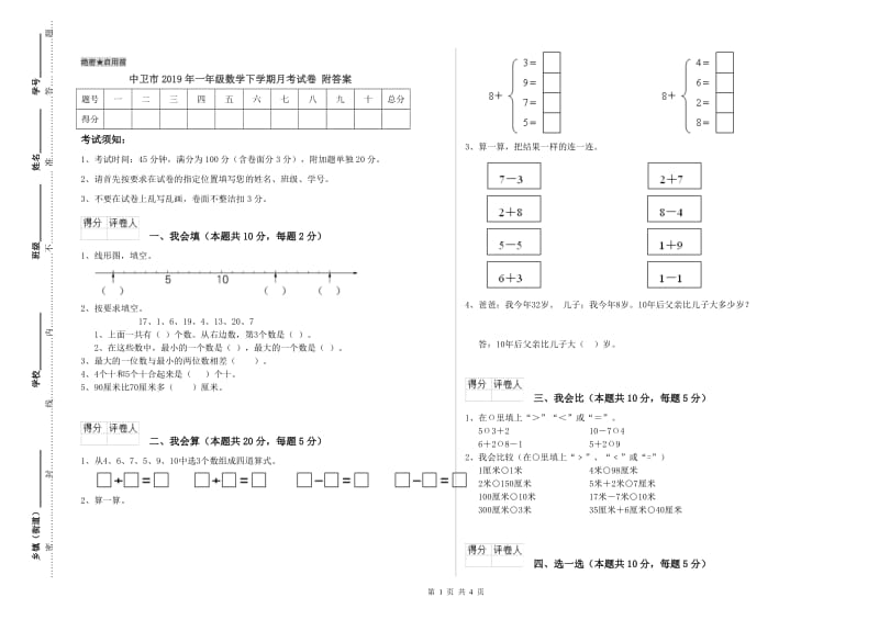 中卫市2019年一年级数学下学期月考试卷 附答案.doc_第1页