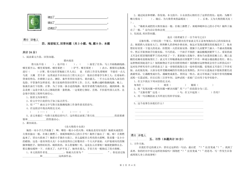 上海教育版六年级语文上学期自我检测试题C卷 附答案.doc_第2页