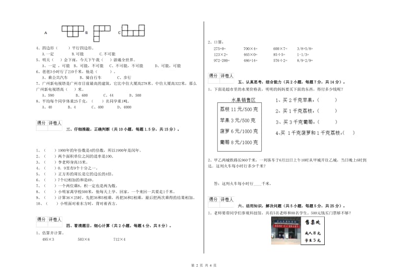 人教版2020年三年级数学下学期开学检测试卷 附答案.doc_第2页