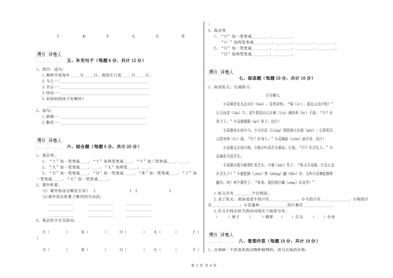 一年级语文上学期过关检测试卷 西南师大版（含答案）.doc_第2页