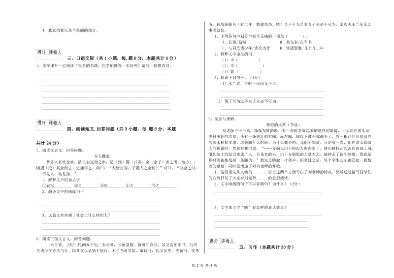 上海教育版六年级语文下学期模拟考试试卷B卷 含答案.doc_第2页