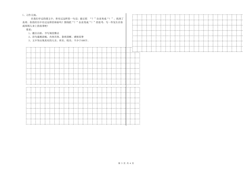 上海教育版六年级语文下学期模拟考试试卷B卷 含答案.doc_第3页