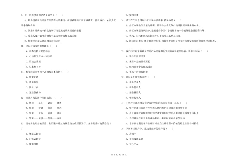 中级银行从业资格《个人理财》考前检测试题B卷.doc_第2页