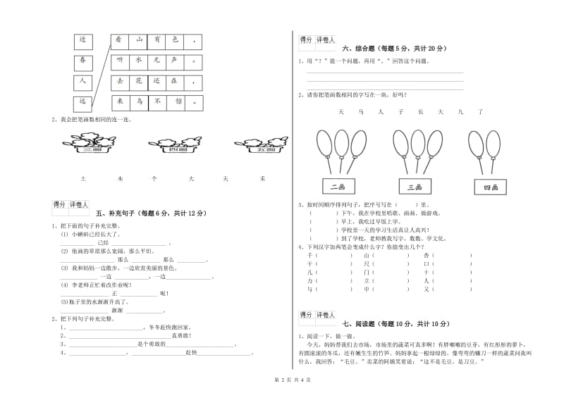 佛山市实验小学一年级语文上学期月考试卷 附答案.doc_第2页