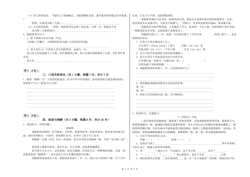 乐山市重点小学小升初语文每周一练试卷 附答案.doc_第2页