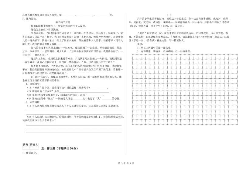 乐山市重点小学小升初语文每周一练试卷 附答案.doc_第3页