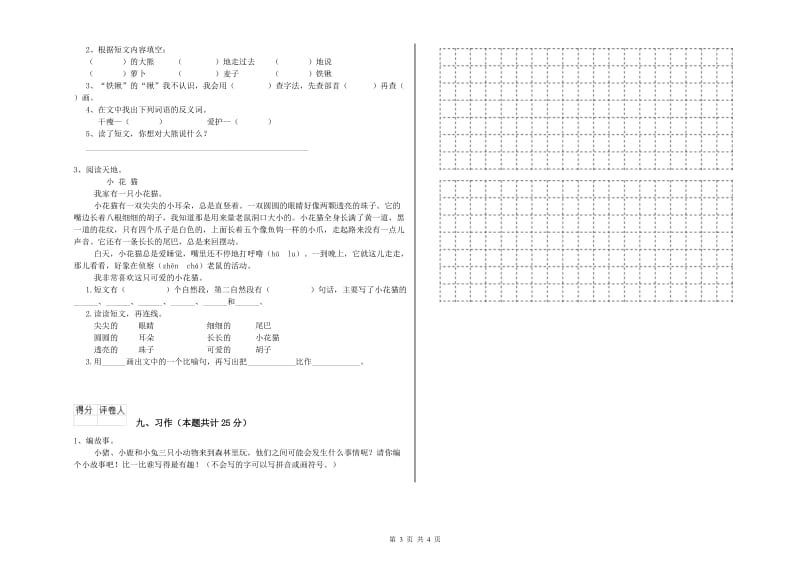 上海教育版二年级语文【上册】期末考试试卷 含答案.doc_第3页