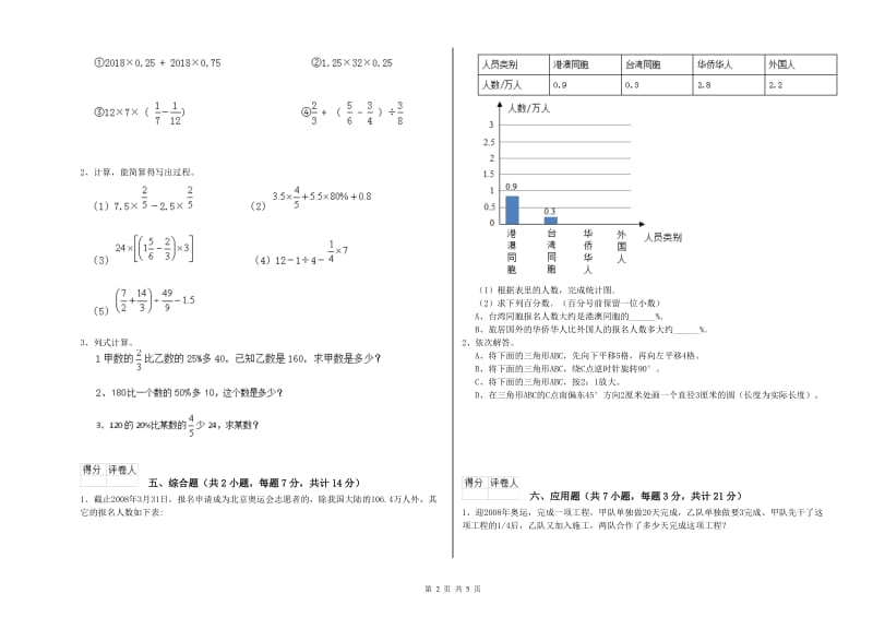 中山市实验小学六年级数学【下册】开学考试试题 附答案.doc_第2页