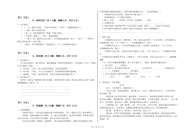 云南省2019年二年级语文上学期过关检测试卷 含答案.doc_第2页