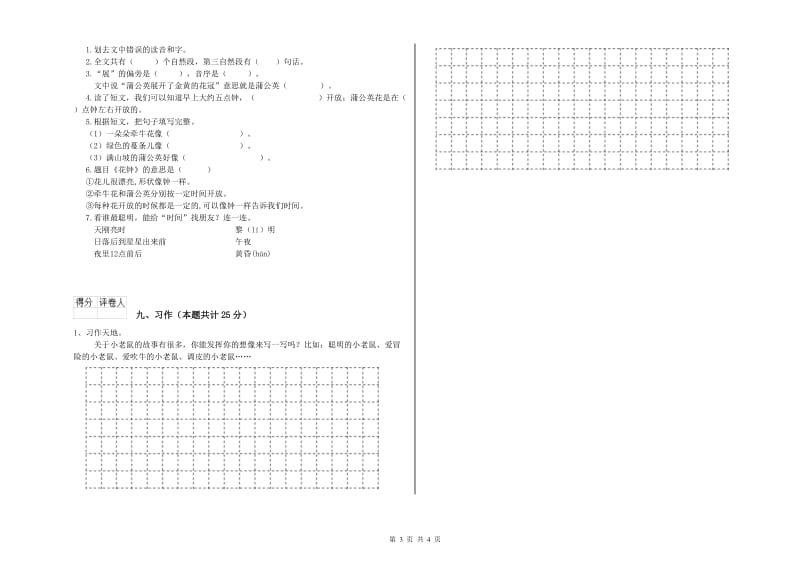 云南省2019年二年级语文上学期过关检测试卷 含答案.doc_第3页