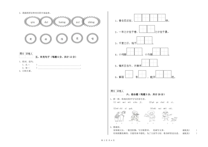 一年级语文下学期综合检测试题 长春版（附答案）.doc_第2页