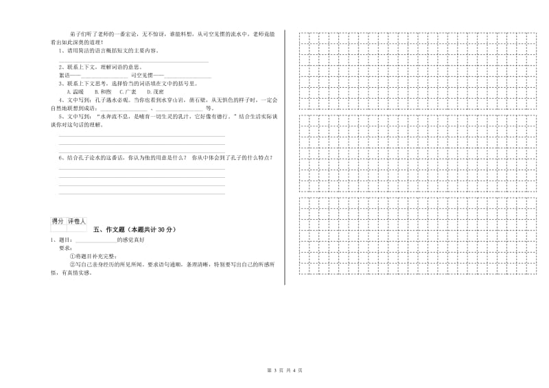 云南省重点小学小升初语文每周一练试题B卷 含答案.doc_第3页