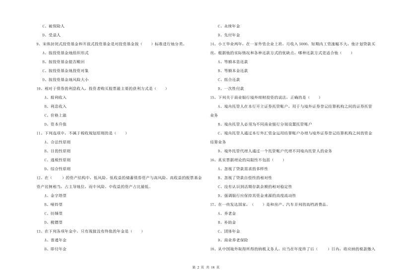 中级银行从业资格考试《个人理财》每日一练试卷D卷.doc_第2页