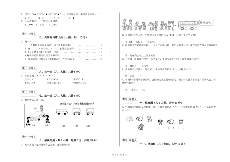 云浮市二年级数学下学期期中考试试卷 附答案.doc_第2页