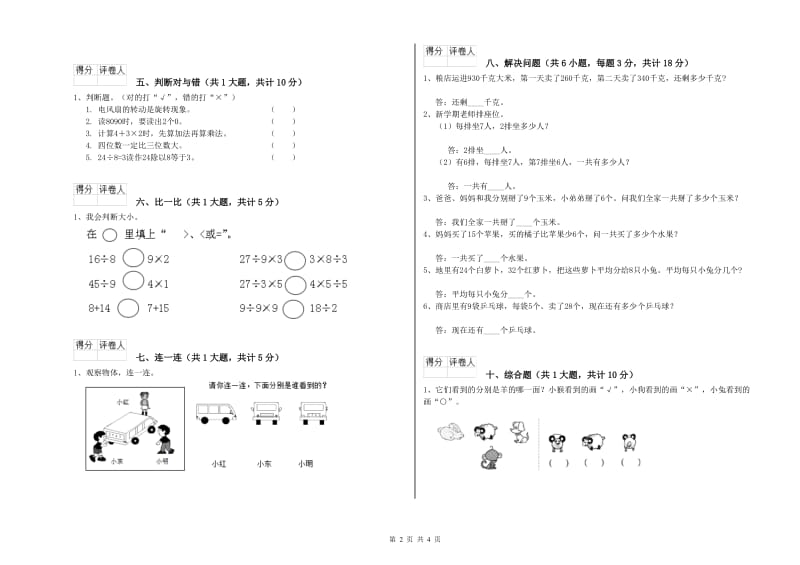 上海教育版二年级数学【下册】开学考试试卷B卷 附答案.doc_第2页