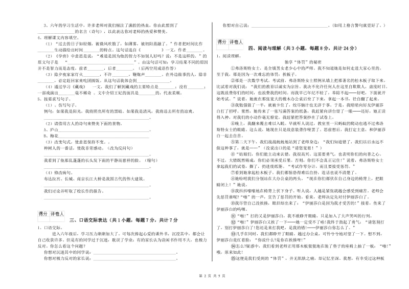 云南省重点小学小升初语文全真模拟考试试卷B卷 附答案.doc_第2页