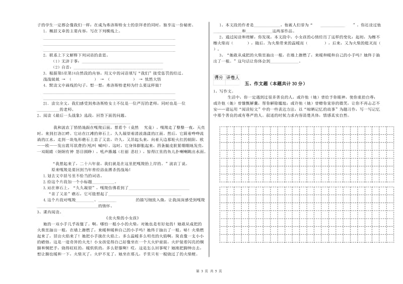 云南省重点小学小升初语文全真模拟考试试卷B卷 附答案.doc_第3页