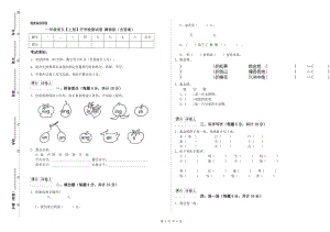 一年級語文【上冊】開學檢測試卷 贛南版（含答案）.doc