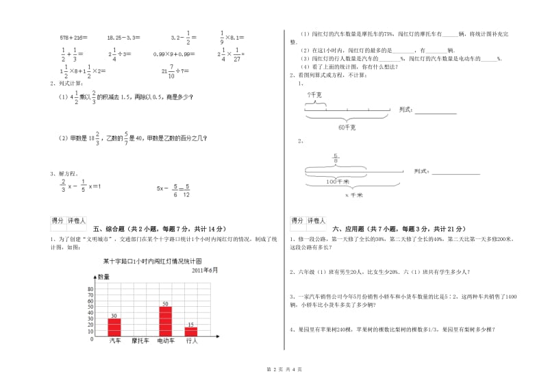 东营市实验小学六年级数学【上册】月考试题 附答案.doc_第2页