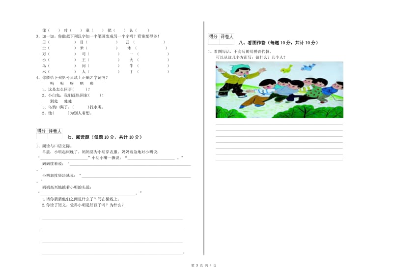 云南省重点小学一年级语文下学期开学考试试卷 附答案.doc_第3页