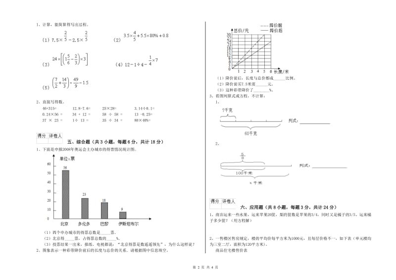 云南省2020年小升初数学过关检测试卷A卷 附答案.doc_第2页