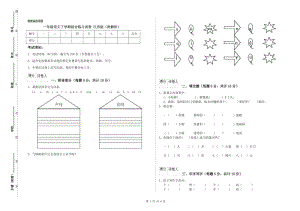 一年級(jí)語(yǔ)文下學(xué)期綜合練習(xí)試卷 江蘇版（附解析）.doc