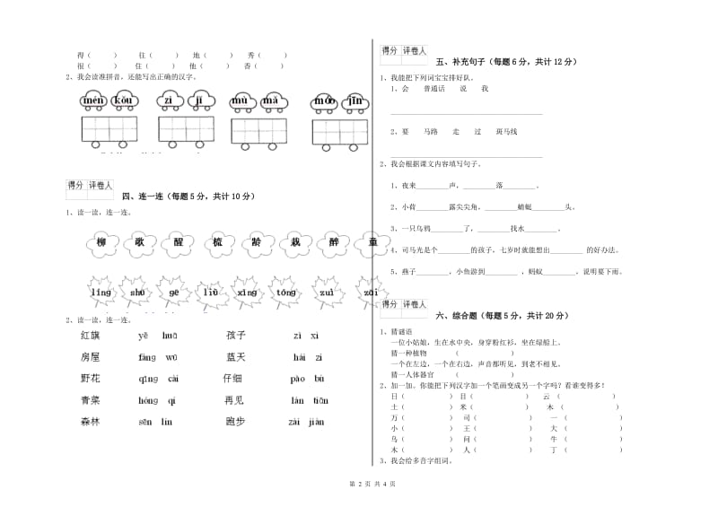 一年级语文下学期综合练习试卷 江苏版（附解析）.doc_第2页