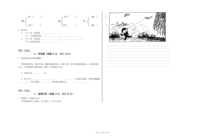 一年级语文下学期综合练习试卷 江苏版（附解析）.doc_第3页