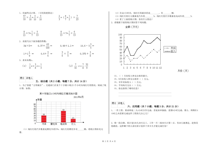 上海教育版六年级数学上学期过关检测试卷C卷 附解析.doc_第2页