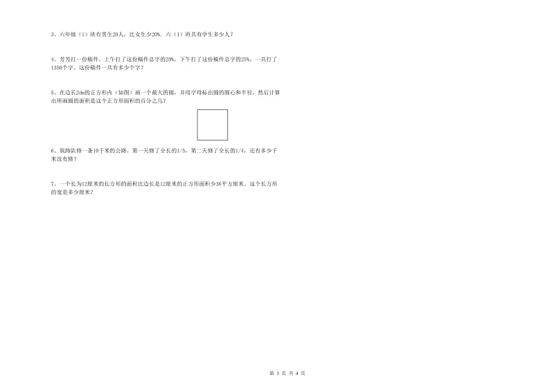 上海教育版六年级数学上学期过关检测试卷C卷 附解析.doc_第3页