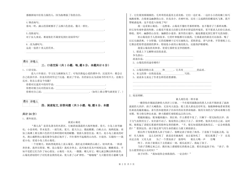 上海市实验小学六年级语文【下册】期中考试试题 含答案.doc_第2页