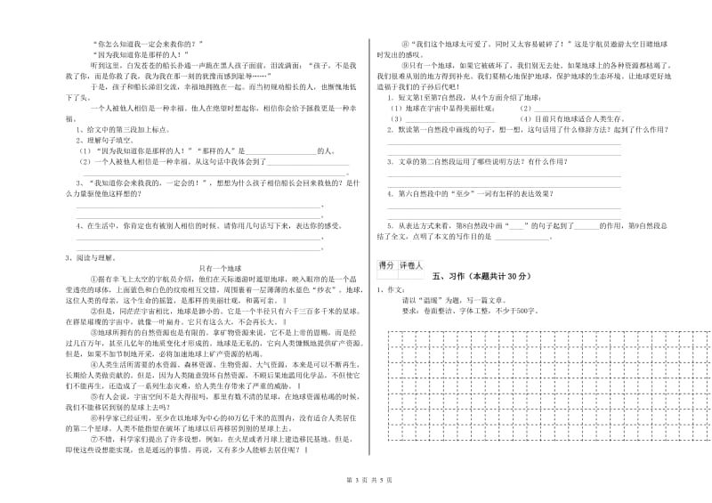 上海市实验小学六年级语文【下册】期中考试试题 含答案.doc_第3页
