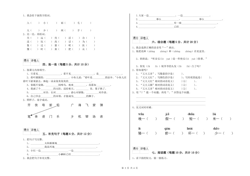 一年级语文【上册】综合检测试卷 豫教版（含答案）.doc_第2页