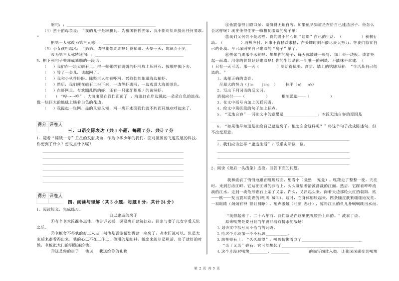 信阳市重点小学小升初语文综合练习试卷 附答案.doc_第2页