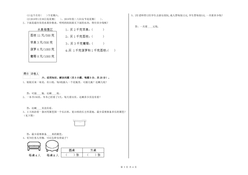 三年级数学【上册】月考试题 浙教版（附答案）.doc_第3页