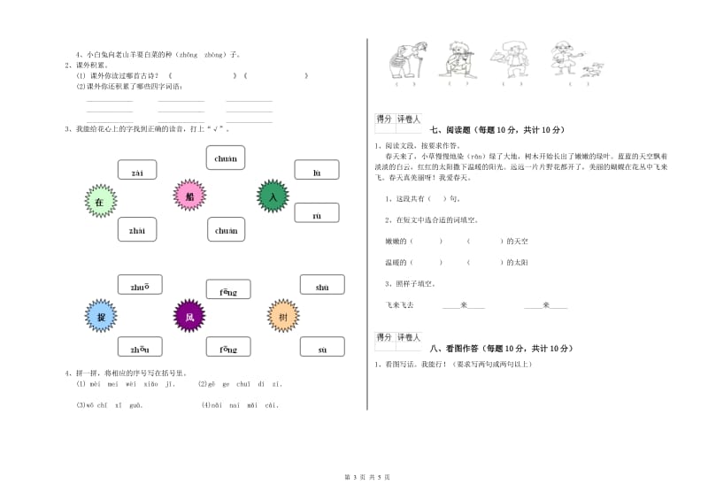 上饶市实验小学一年级语文【下册】全真模拟考试试题 附答案.doc_第3页