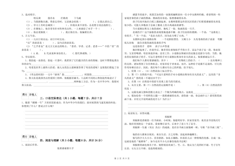 临沂市重点小学小升初语文考前练习试题 含答案.doc_第2页